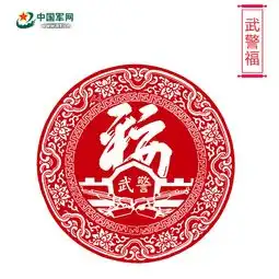 还在扫福字送你这套军福,开启幸福新一年