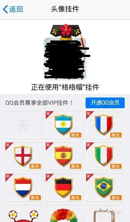 手机qq头像怎么设置个性挂件饰品