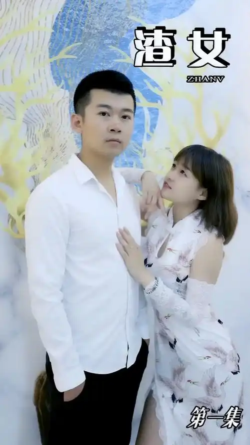 渣女第一集新交的女朋友,勾引好兄弟
