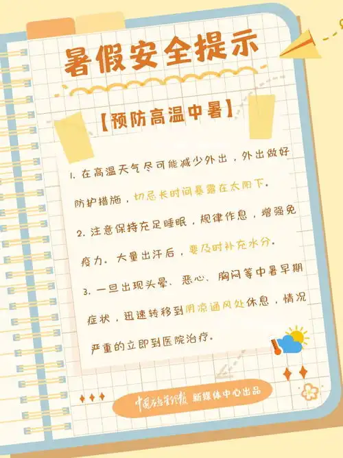 事关暑假安全,重要提醒
