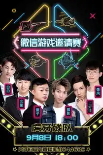 集结四大平台,微信游戏邀请赛探索电竞综艺化道路