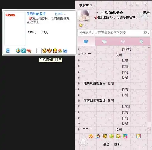 为什么我弄了qq透明皮肤,qq主板面下方的图标却少了两个