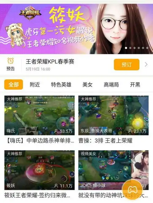 虎牙王者荣耀美女主播强势回归,网友直呼恭迎污妖王