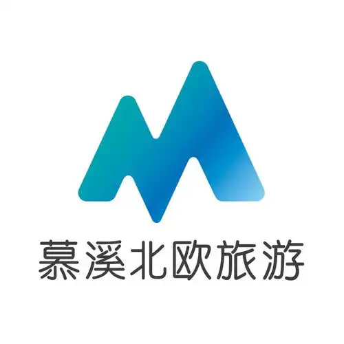 慕溪北欧旅游