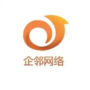 广州企邻网络科技有限公司