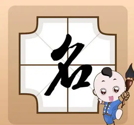 怎么给牛年宝宝小孩起名