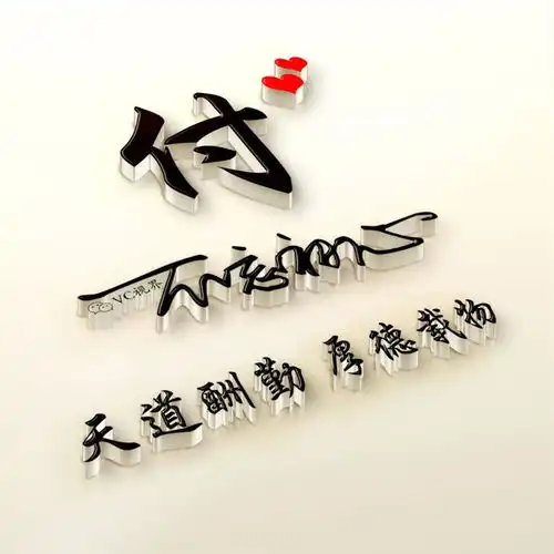 姓氏头像签名头像微信头像不忘初心天道酬勤,厚德载物