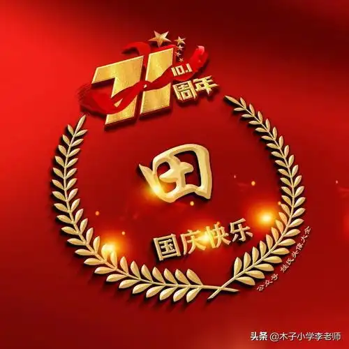专享属于你的姓名国庆头像,快点拿来放在自己的头像上吧