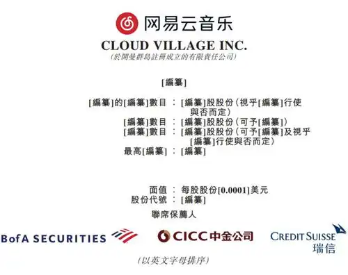 网易云音乐递交赴港ipo申请,2020年营收49亿元,月活跃用户数达1.8亿