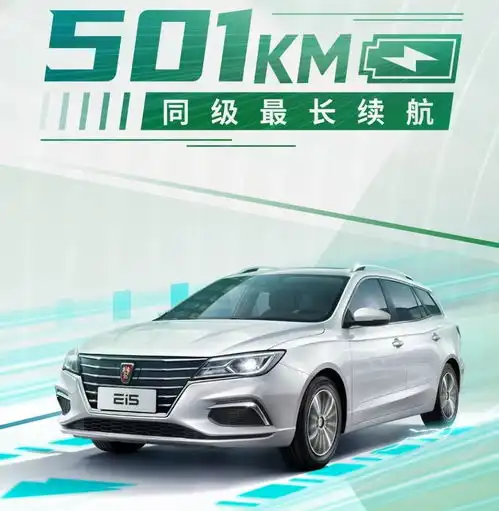 续航突破5002021款荣威ei5正式上市售价14.08万元起