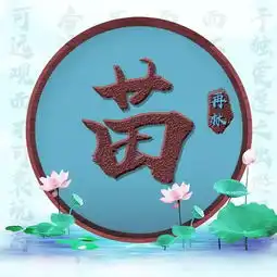 美到哭的圆形荷花姓氏头像,快来看看有没有你的姓氏