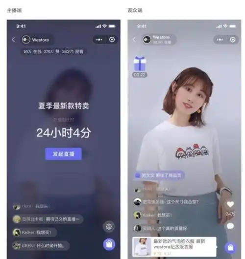 微信小程序直播正式开启公测,直播带货的微商新形式