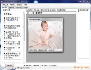 新科技宝宝取名软件下载宝宝取名在线软件下载v12.0.1.0免费版当易网
