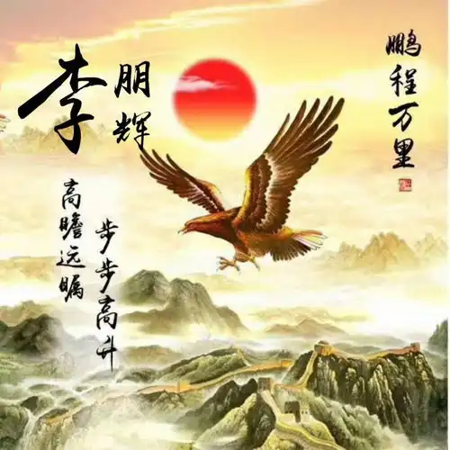 换一个姓氏微信头像吧,招财进宝,万事如意,好看签名头像请带走