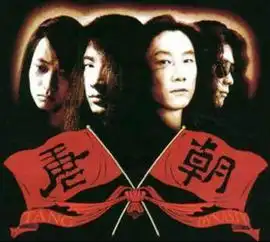 金曲捞请回答1993狂欢,一群人的孤单