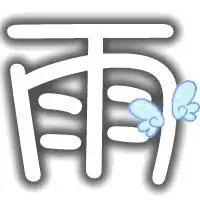 qq炫舞自定义戒指怎么弄啊