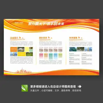 企业发展历程,企业展板,宣传展板模板,设计模板,汇图网