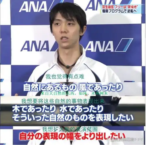 羽生结弦演绎过很多别人的故事,这一次讲述自己的故事