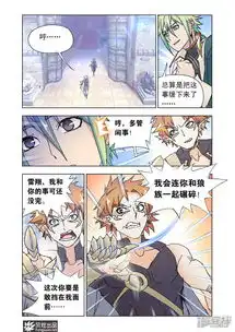 狂神漫画第46话兄弟聚首2漫客栈