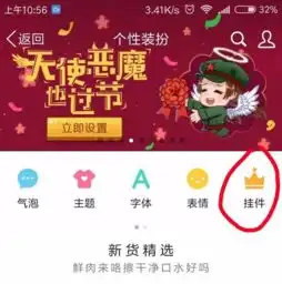 手机qq怎么设置免费的头像挂件