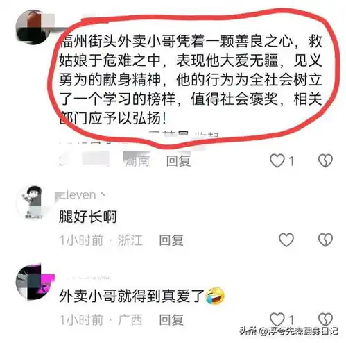 福州街头的温暖一幕外卖小哥英勇救人,全城积极寻人