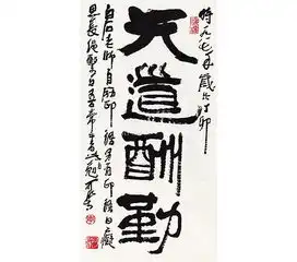 中国嘉德2019春拍精品导览笔墨扛鼎可染家珍李可染的书与画