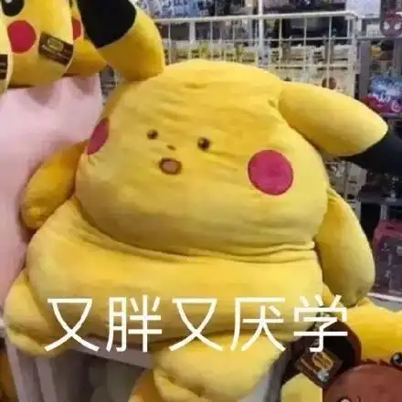 表情包沙雕日常娘了个腿嘞陷进去了