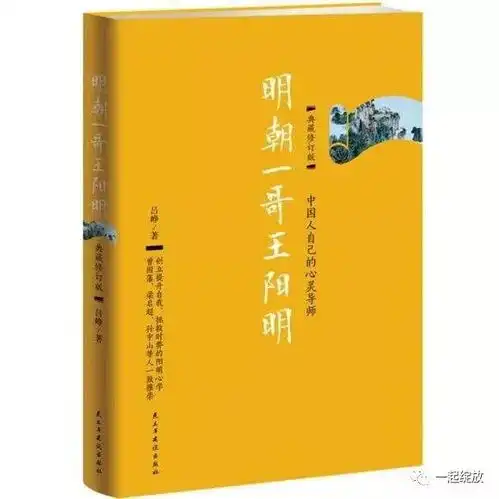 中道讲坛吴蔡会讲王阳明在龙场悟道到底悟到了什么道