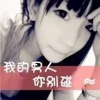 谁能给我好看的qq女生头像啊谢谢了