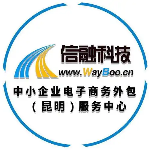 昆明信融网络科技有限公司