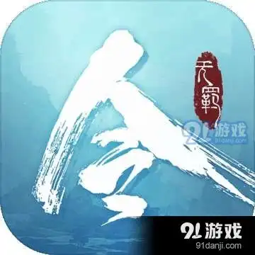 内购无限仙侠游戏