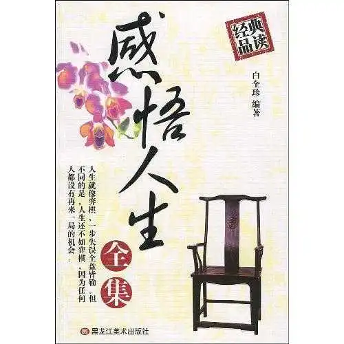 感悟人生全集书籍
