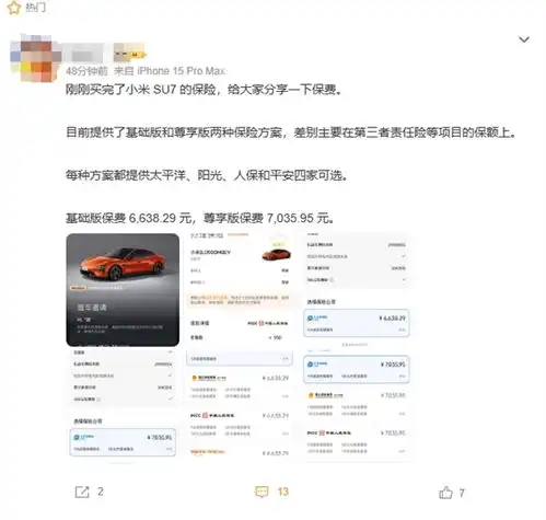 小米汽车保费低引热议新能源车险定价政策变了么
