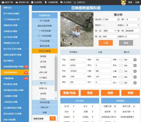 大胆预测大话西游2全新召唤兽实力萌宠猴小孙