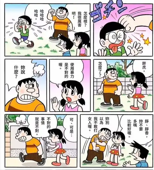 哆啦a梦胖虎为什么从来不打静香