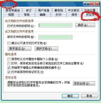 word文档,如何设置密码,不让别人修改