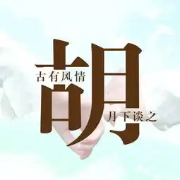 牵手一生主题微信姓氏头像,每个姓氏都有一句情话,你的是什么