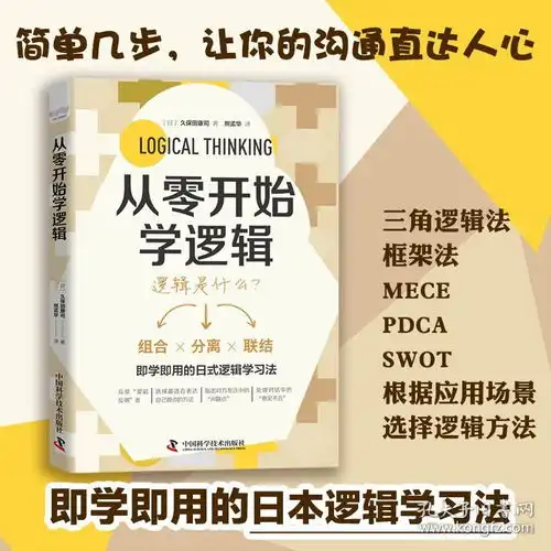 从零开始学逻辑底层逻辑共2册简单的逻辑学记忆力训练即学即用的日式逻辑学习法三角逻辑法技巧提高逻辑维度升级思维认知