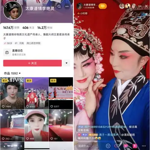 太康道情演员抖音唱戏获赞超百万,直播打赏助地方稀有剧种走得更远