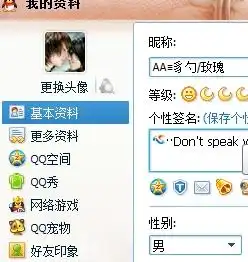 为什么别人查我的个人资料是显示男的,我要怎么样才可以改为女的