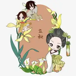 创意二十四节气立秋插画图片素材其他格式下载动漫人物大全