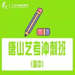 唐山艺考冲刺班