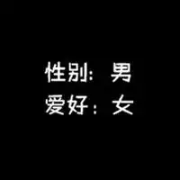 求一个空间相册的封面要统一的直接上图