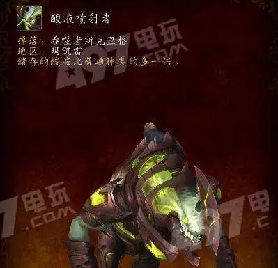 wow魔兽世界7.3阿古斯稀有精英掉落坐骑六只坐骑介绍图概览