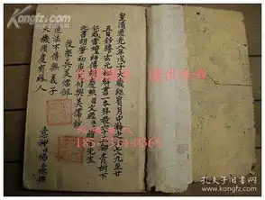 子部线装古籍