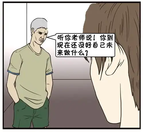 恶搞漫画最后一节课老师问学生的问题