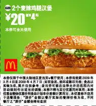 2009年3月4月最新麦当劳电子优惠券官方原版打印