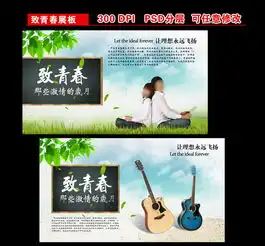 学生时代展板图片设计素材高清psd模板下载177.97mb学校展板大全