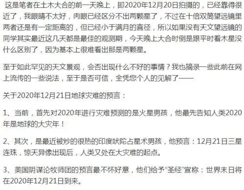 冬至夜现天文奇观,木星和土星合二为一2021会有什么大事发生
