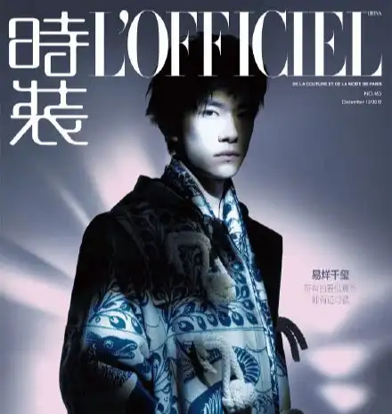 易烊千玺继时尚先生少年先生后,时装男士和女士再次联动